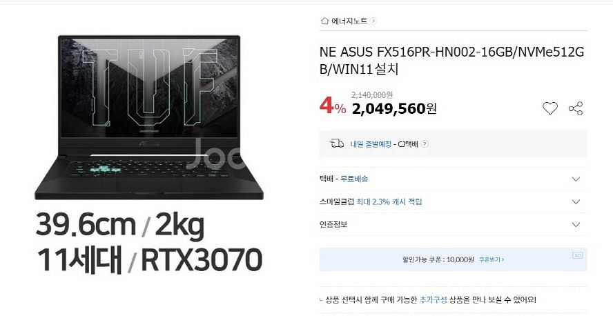 아수스 TUF DASH FX516PR 고성능/3070--8