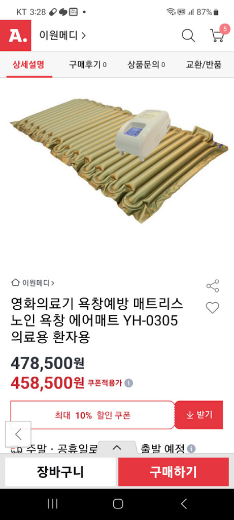 욕창매트--4
