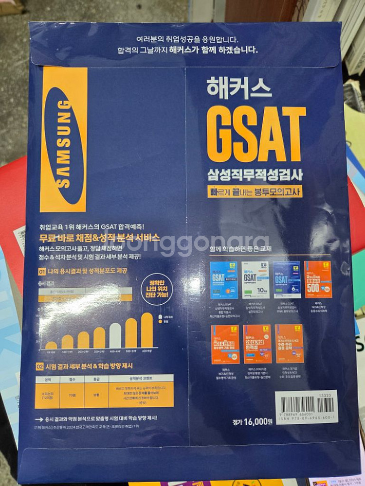 해커스 GSAT 삼성직무적성검사 수리/추리 봉투모의고사--1