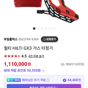 힐티Gx3