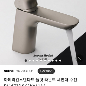 아메리칸 스탠다드 세면기 수전