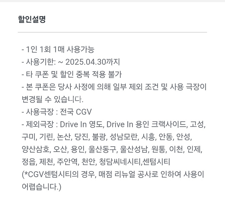 cgv 탄산음료(대) 무료쿠폰--0