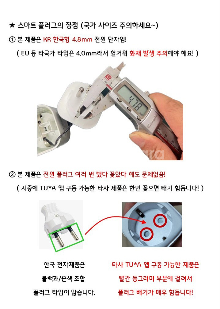 스마트 플러그(20A)-갤럭시 아이폰 가능--3