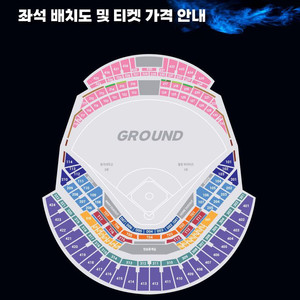 불꽃야구 4층 지정석 2연석 409블럭
