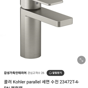 콜러 세면기 수전