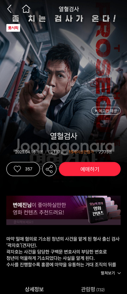 열혈검사 롯데시네마--0