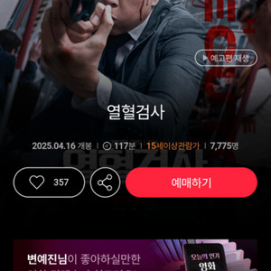 열혈검사 롯데시네마