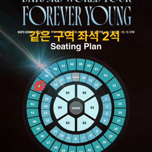 데이식스 콘서트 2층 2장 첫콘 양도 판매 앙콘 2연석