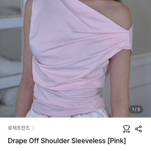 로제프찬츠 오프숄더 나시