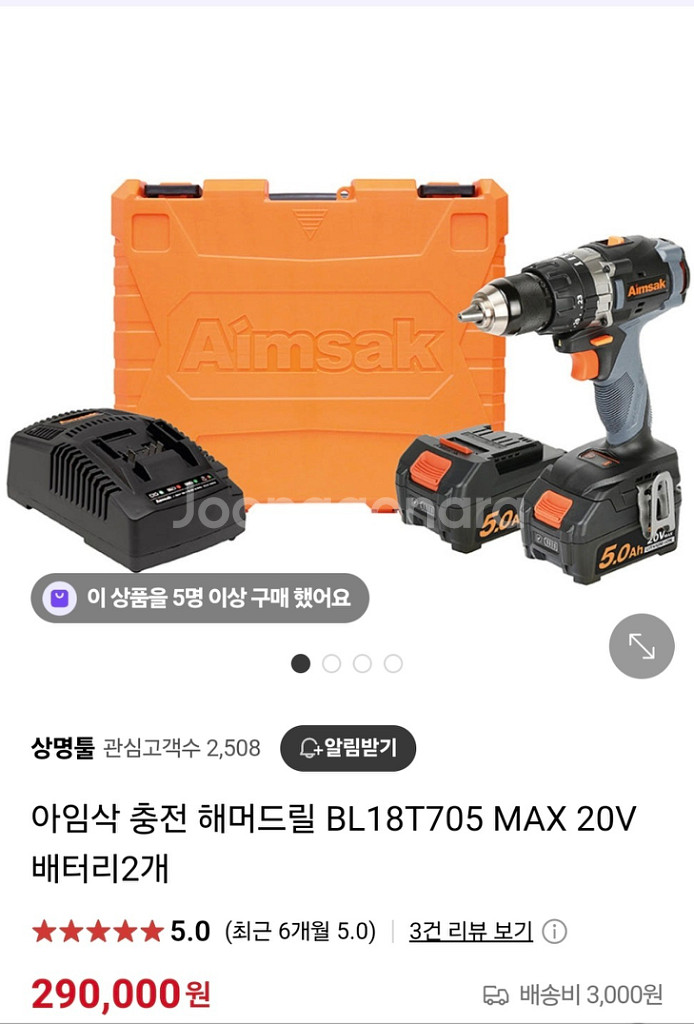 아임삭 BL18T705 충전 해머드릴 미사용 새거 판매--3