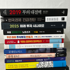 주식 투자 경제 서적