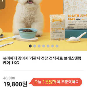 본아페티 기관지 사료 1kg *3 (새상품)
