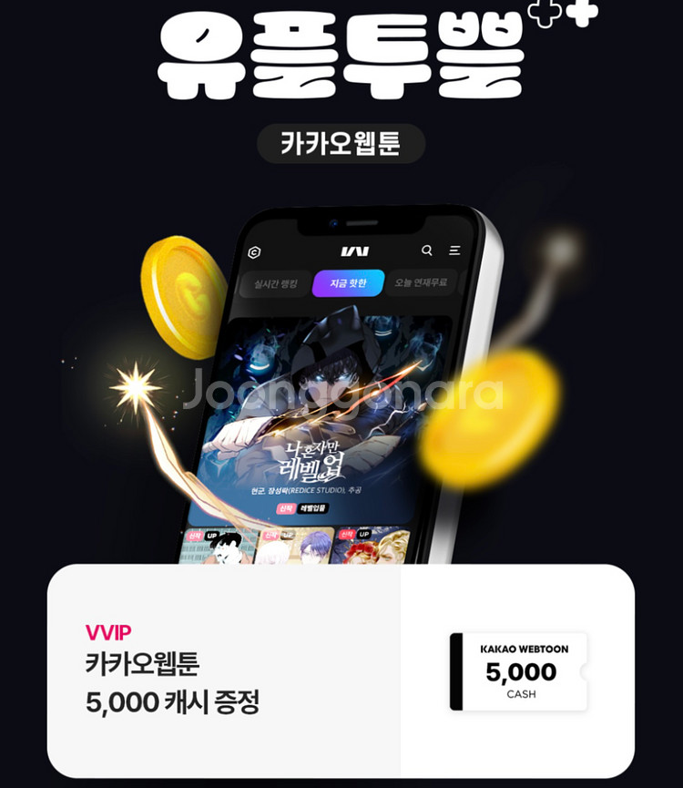 카카오웹툰,카카오페이지 5000캐시--0