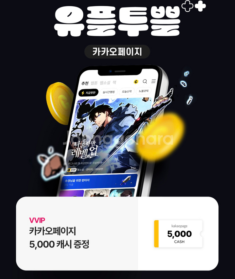 카카오웹툰,카카오페이지 5000캐시--1