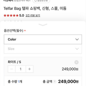 여성 필수템 ! 텔파 가방 미개봉 새상품 풀구성 판매