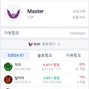 롤 강의 대리 600점까지 승률 70% 뽑는 개인기사!
