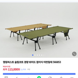 캠핑퍼스트코트슬립경량와이드접이식야전침대(마지막가격)