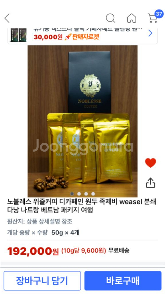 노블레스 원두 족제비 커피 50g원두4개+드리퍼--6