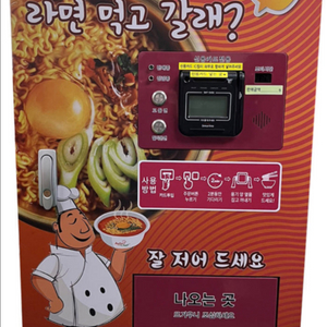 라면먹고갈래 자동 라면기계판매
