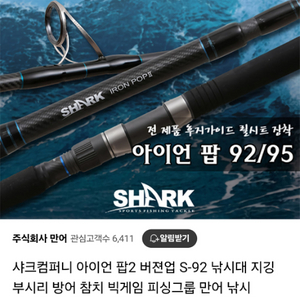 샤크 아이언팝2 파핑로드 판매합니다