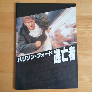 영화도망자 해리슨포드 일본영화팜플렛 영화엽서 토미리존스