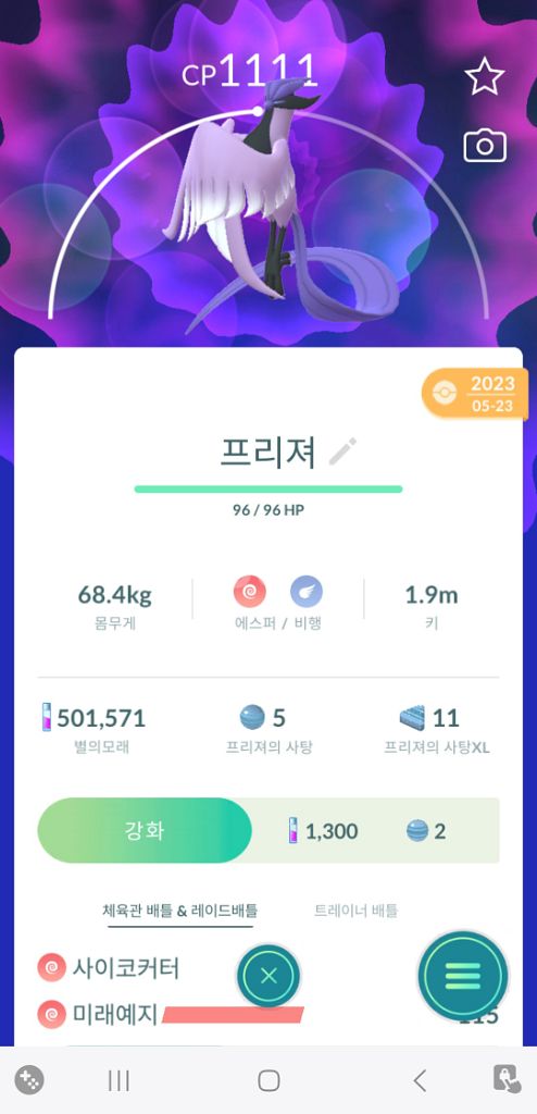 포켓몬 고 전설포켓몬--0