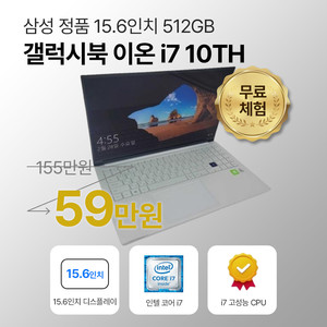 삼성 갤럭시북 이온 15.6인치 | i7 10세대