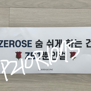 제로베이스원 팬콘 첫콘 슬로건 양도