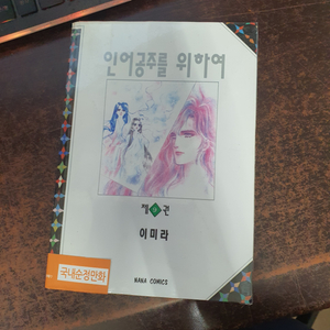 인어공주를위하여1~9 개인고객님요청