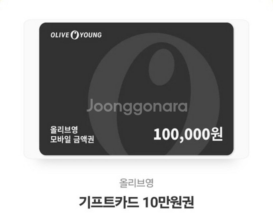 올리브영 10만원 기프트카드--0