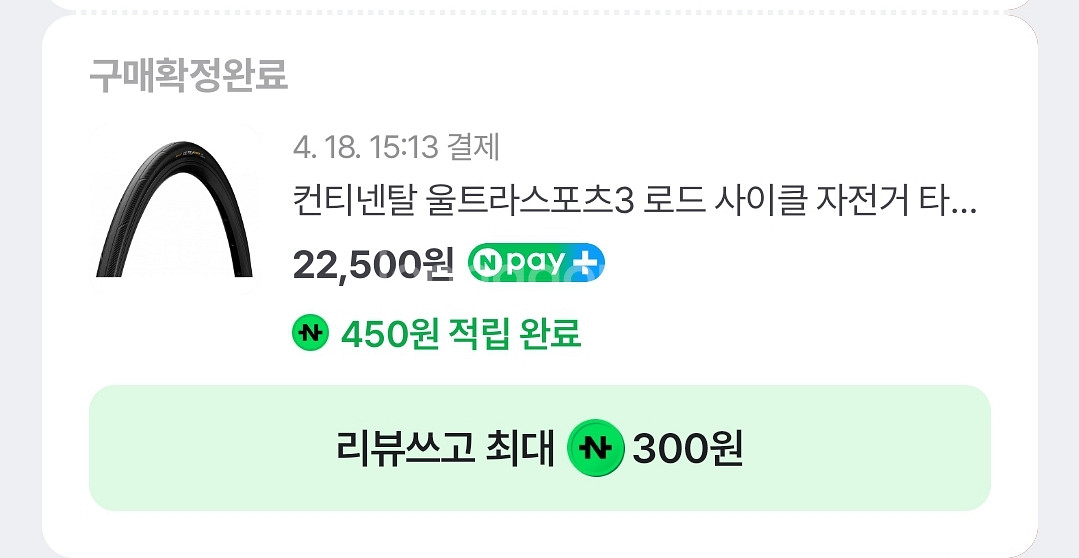 컨티넨탈 울트라스포츠3 로드 사이클 자전거 타이어--1