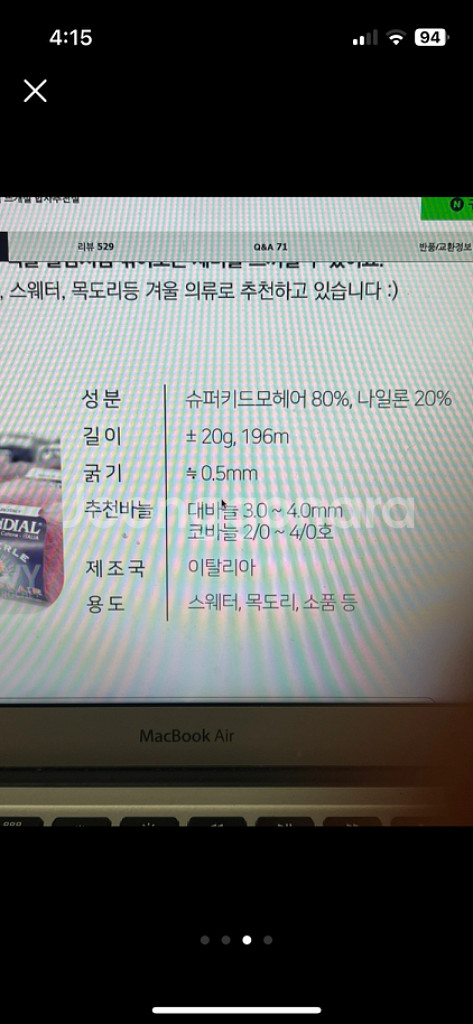 울실. 합사용 모헤어.--2