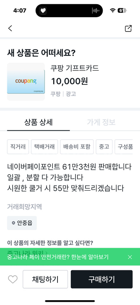 네이버포인트사기꾼건강유이아이폰신세계--2