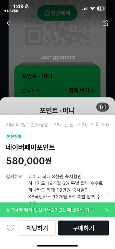 네이버포인트사기꾼건강유이아이폰신세계--3