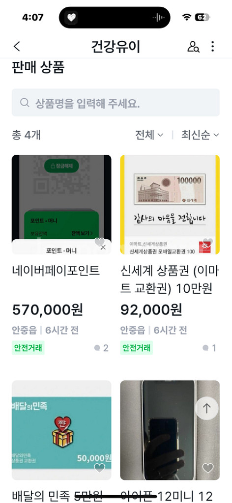 네이버포인트사기꾼건강유이아이폰신세계--1