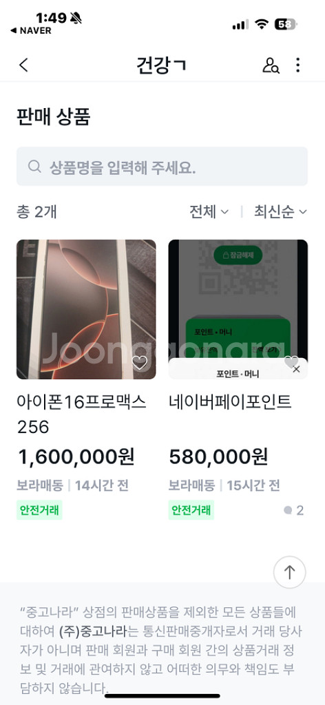네이버포인트사기꾼건강유이아이폰신세계--6