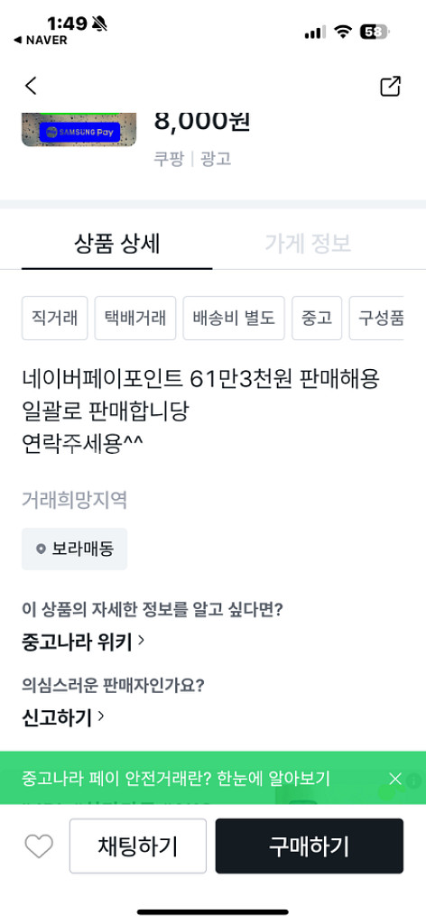 네이버포인트사기꾼건강유이아이폰신세계--7