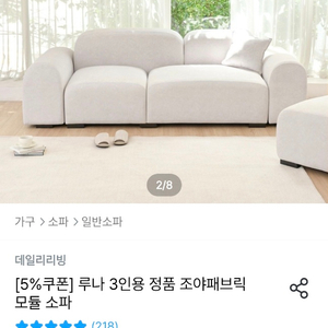 3인용 조야패브릭 소파