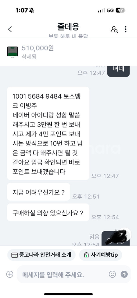 네이버포인트사기꾼건강유이아이폰신세계--8