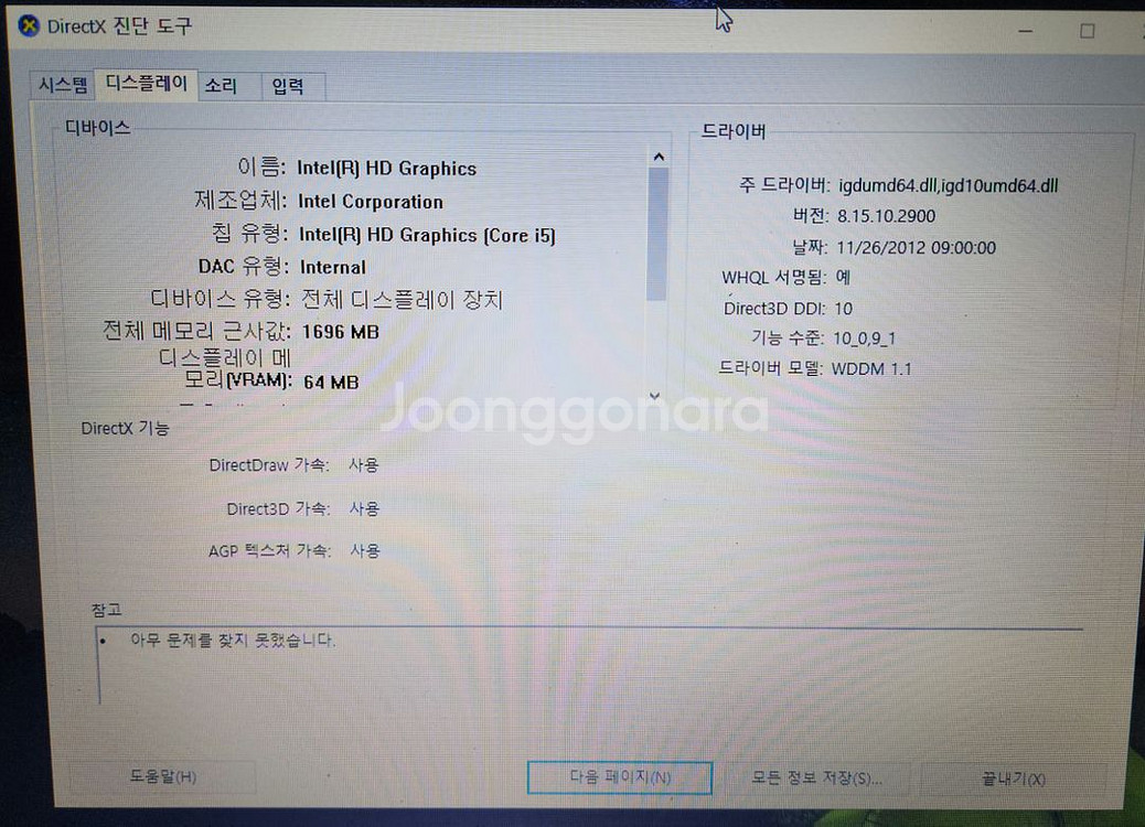 삼성 노트북 R540 판매 (CPU, SSD 업그레이드--9