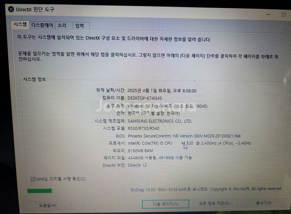 삼성 노트북 R540 판매 (CPU, SSD 업그레이드--8