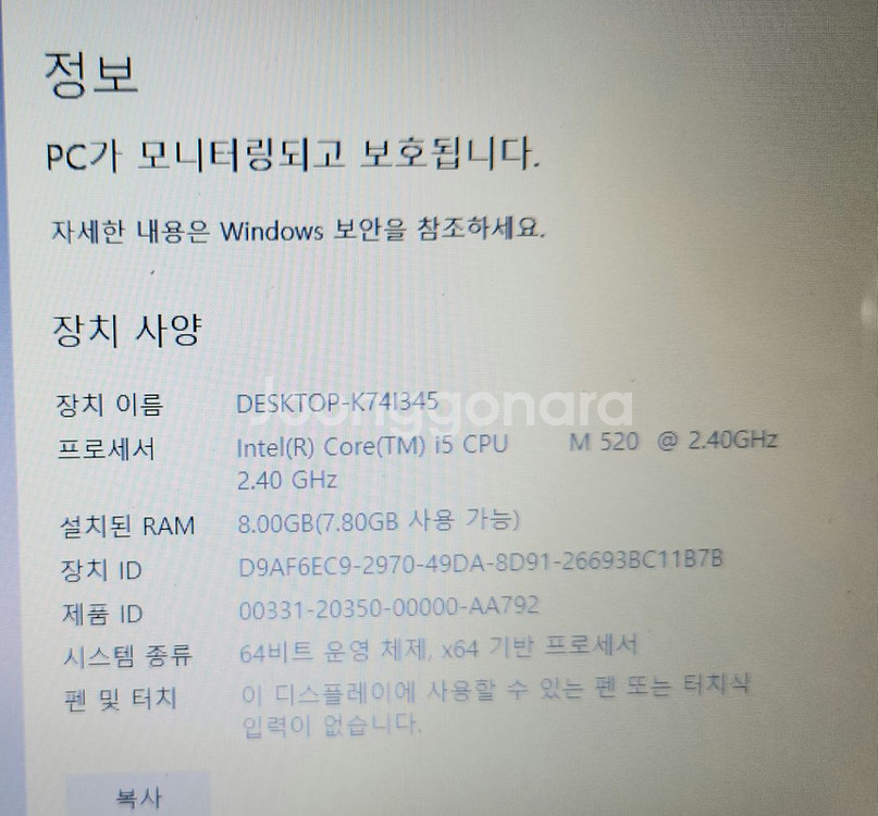 삼성 노트북 R540 판매 (CPU, SSD 업그레이드--4