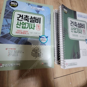 건축설비산업기사 필기 실기