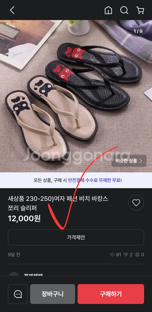 새상품 여성 여름 쪼리 슬리퍼 여자 235 240--8