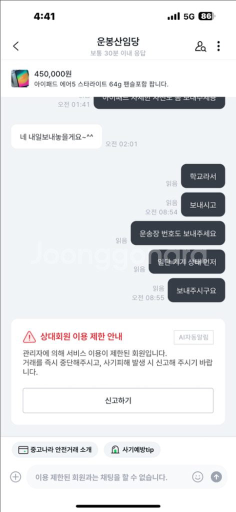 아이패드 거래 사기 도움좀 주세요--0