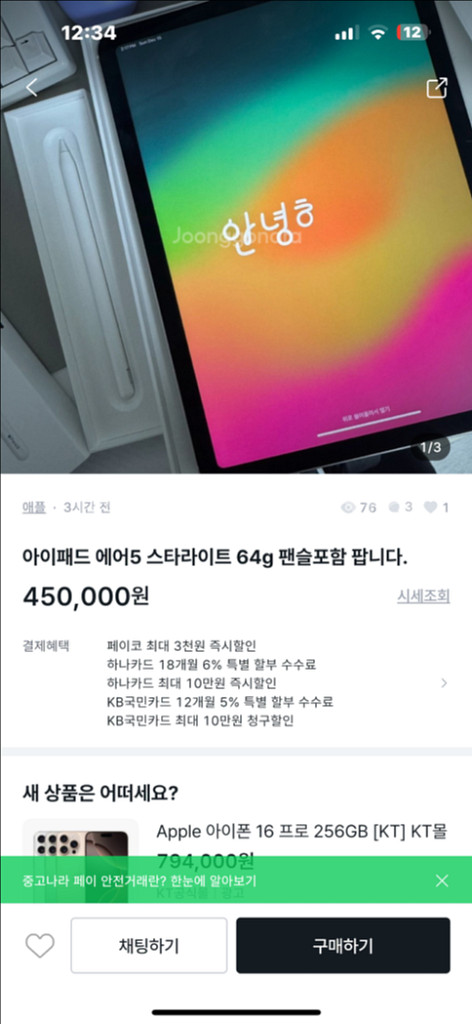아이패드 거래 사기 도움좀 주세요--2