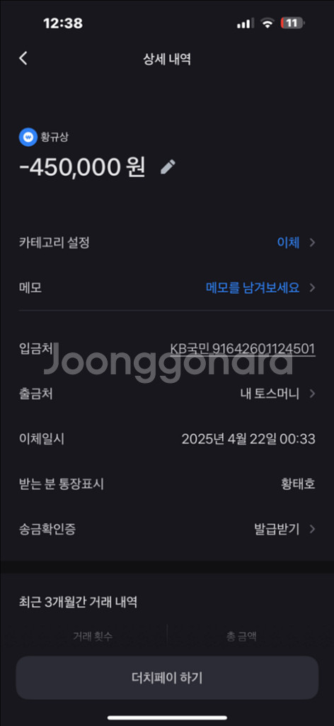 아이패드 거래 사기 도움좀 주세요--3