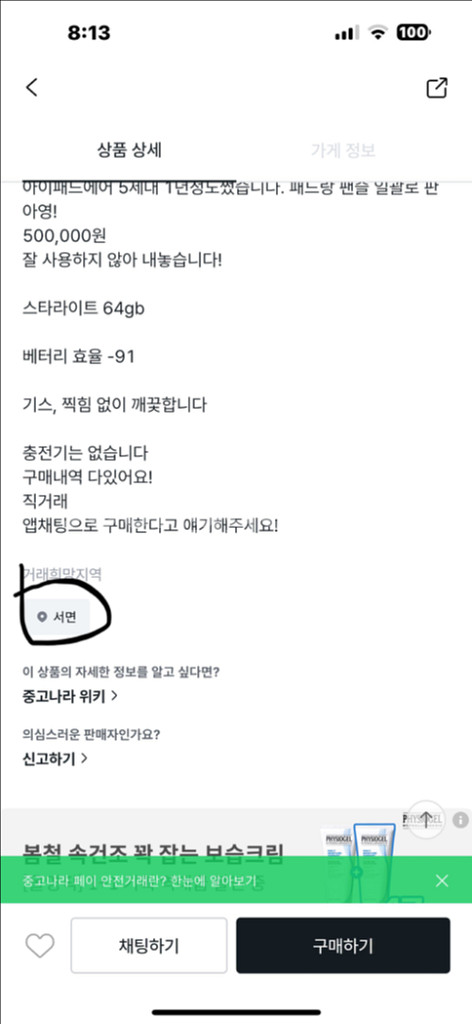 아이패드 거래 사기 도움좀 주세요--7