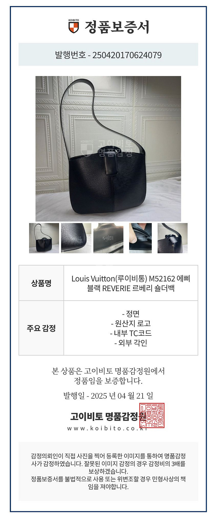 (정품)루이비통 숄더백 에삐 블랙 레블리--9
