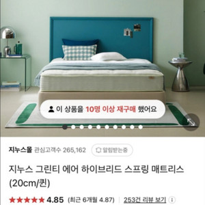 지누스 그린티 에어 하이브리드 매트리스 퀸 20cm